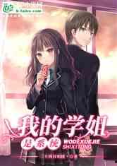 娱乐吃瓜酱学姐小说免费阅读,揭秘娱乐圈背后的秘密